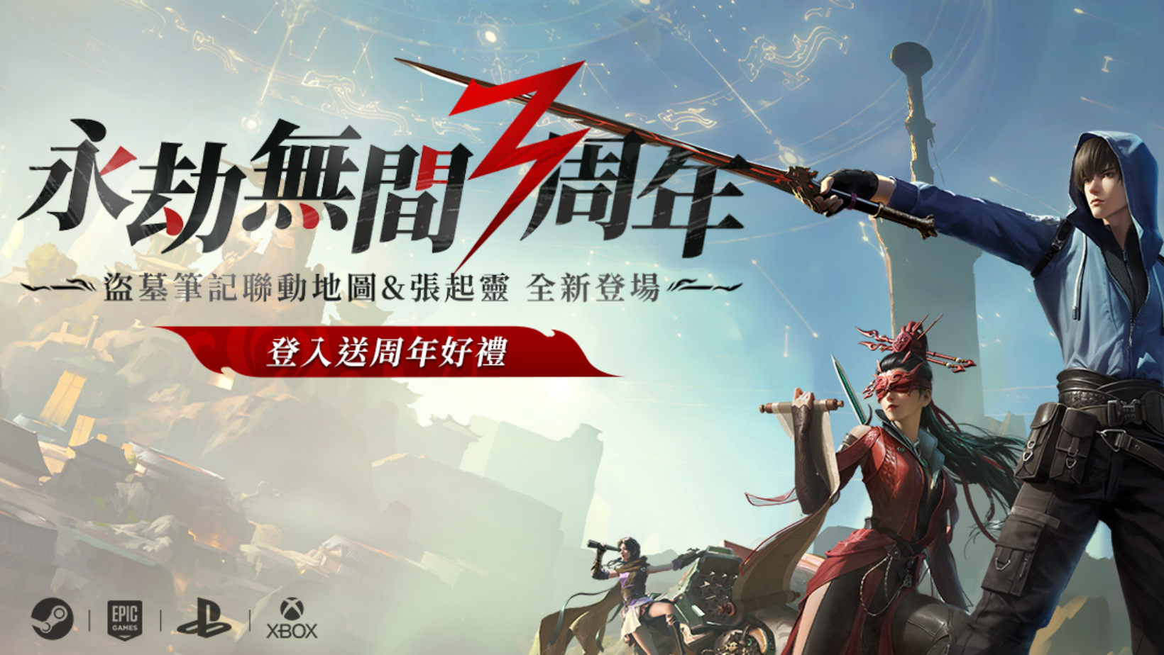 【跨平台遊戲】《永劫無間》3 週年改版 7 月初登場 預告將與《古墓奇兵》《巫師 3:狂獵》合作!👑甲騎士ACEKNIGHT